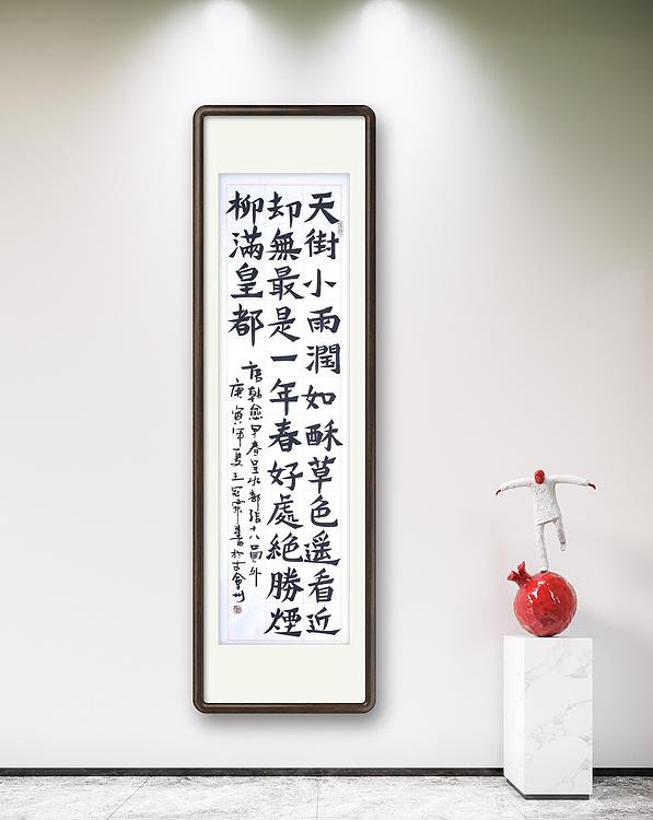 职业书画家 王冠霖 韩愈诗一首055