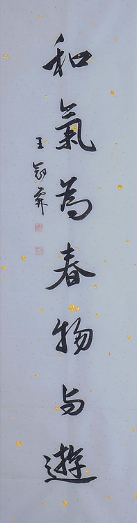 职业书画家 王冠霖 中堂对联054