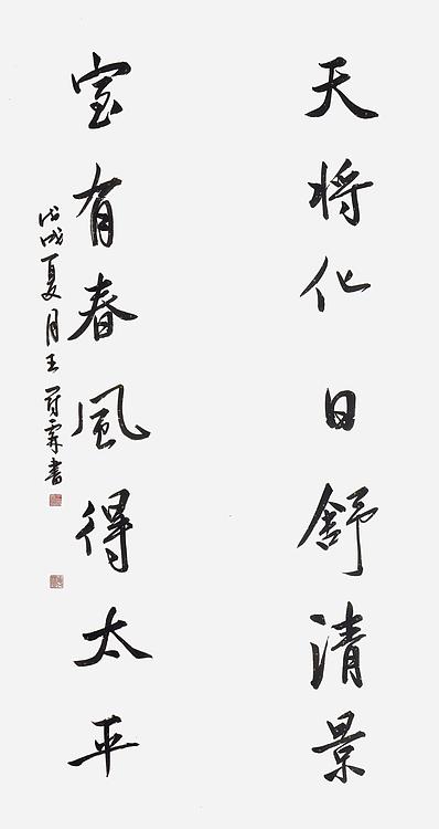 职业书画家 王冠霖 中堂对联0052