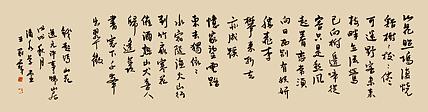职业书画家 王冠霖 钱起诗005