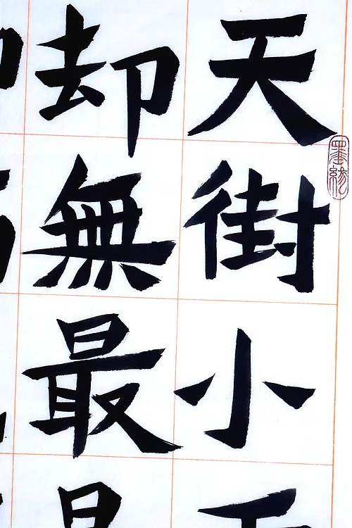 职业书画家 王冠霖 韩愈诗一首055