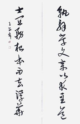 职业书画家 王冠霖 中堂对联056