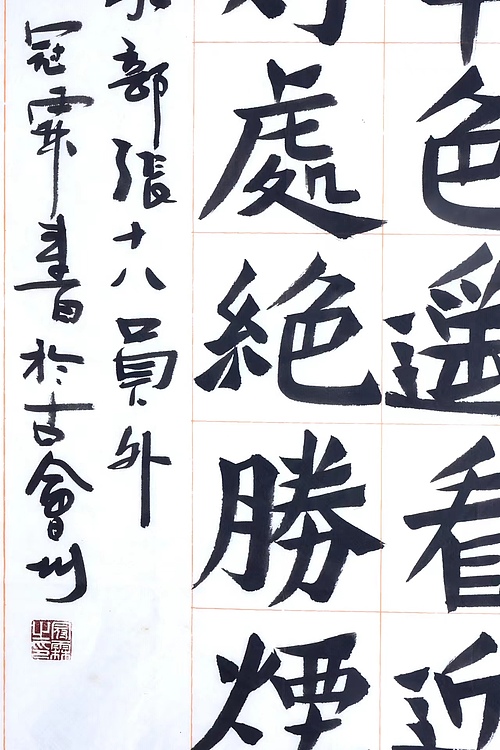 职业书画家 王冠霖 韩愈诗一首055