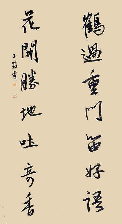 职业书画家 王冠霖 中堂对联0053