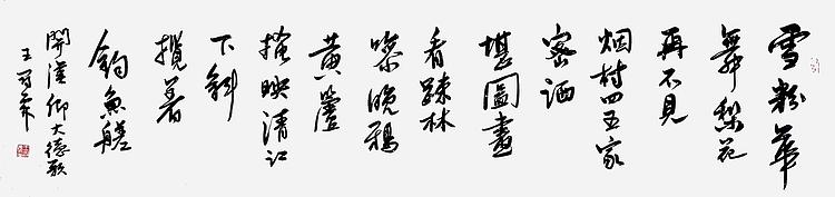 职业书画家 王冠霖 《关汉卿-大德歌》003