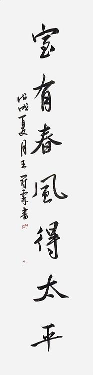 职业书画家 王冠霖 中堂对联0052
