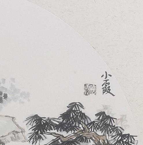 夏紫 山水小品