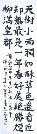 职业书画家 王冠霖 韩愈诗一首055
