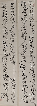 马将伟 书法二条屏