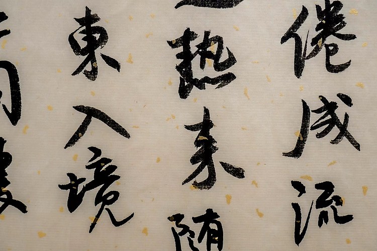 职业书画家 王冠霖 米芾诗061
