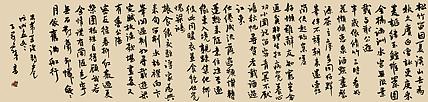 职业书画家 王冠霖 米芾苕溪诗060