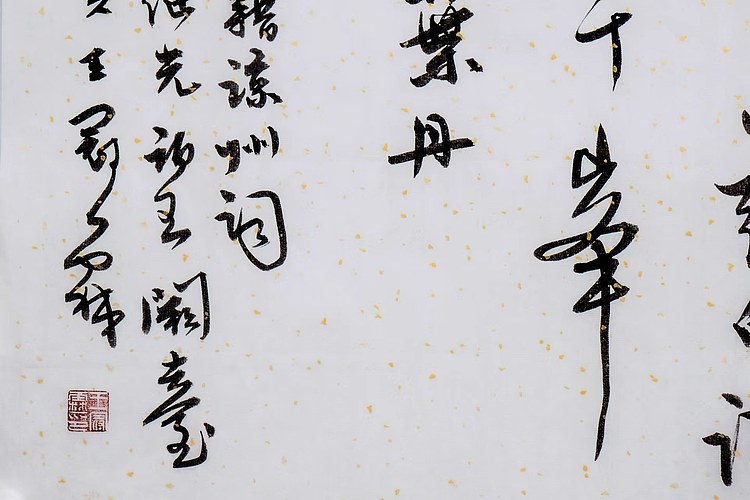 职业书画家 王冠霖 凉州词061