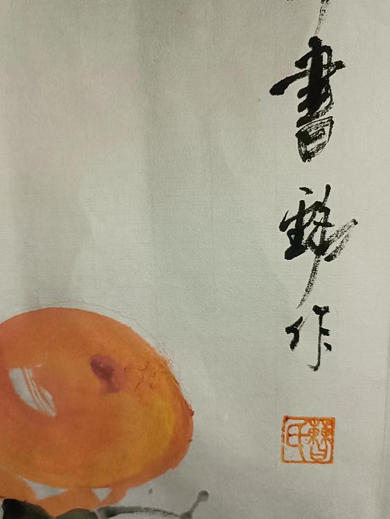 曹书铭 《事事如意》