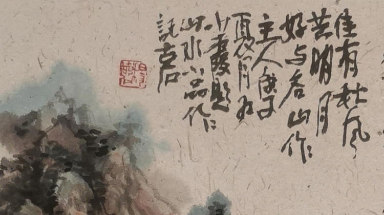 夏紫 行旅图