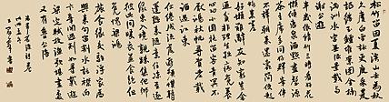 职业书画家 王冠霖 米芾诗061