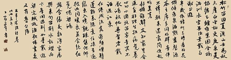 职业书画家 王冠霖 米芾诗061