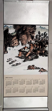 赵东方 山水 新年挂历