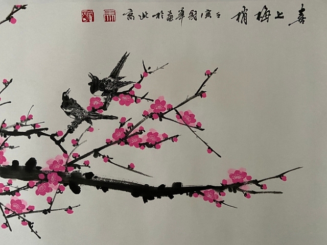 马效元 红梅报春