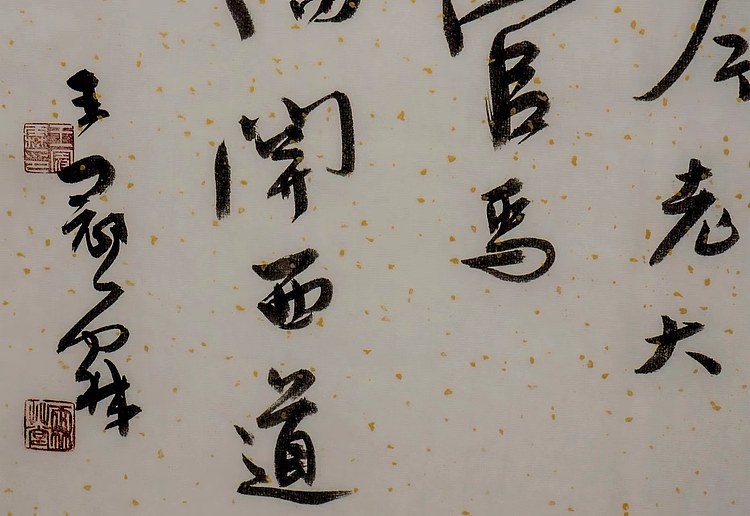 职业书画家 王冠霖 古诗068