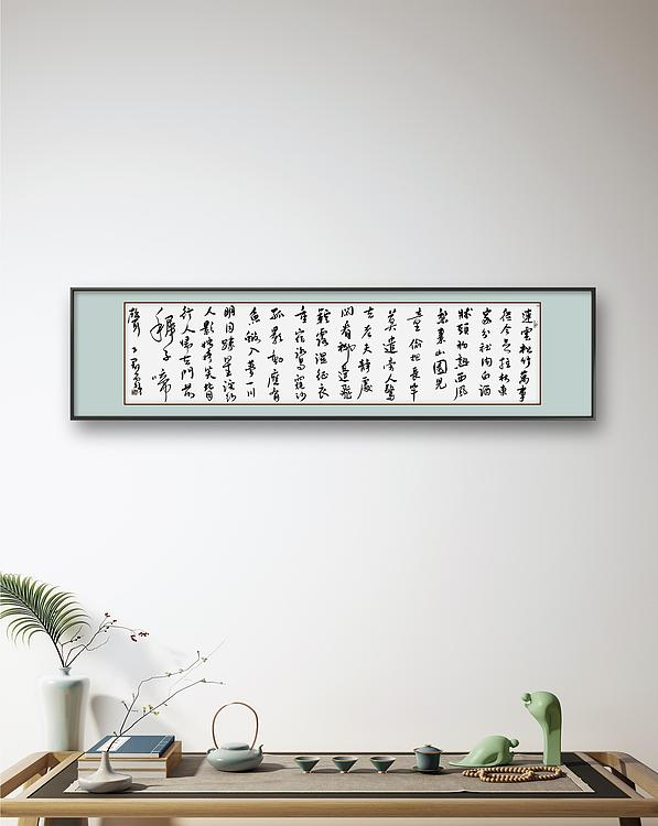 职业书画家 王冠霖 辛弃疾词062