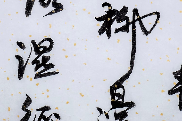 职业书画家 王冠霖 辛弃疾词062