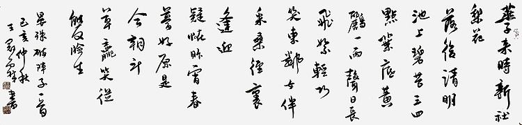 职业书画家 王冠霖 晏殊《破阵子》065