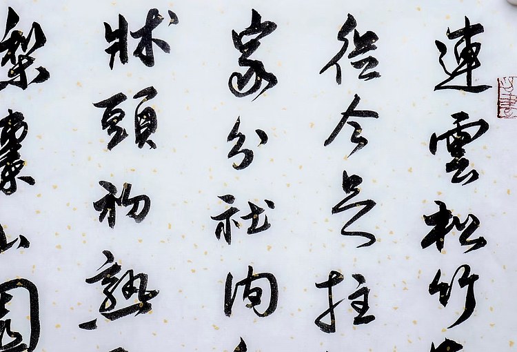 职业书画家 王冠霖 辛弃疾词062