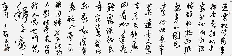 职业书画家 王冠霖 辛弃疾词062
