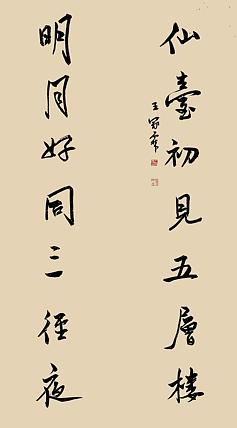 职业书画家 王冠霖 楹联64