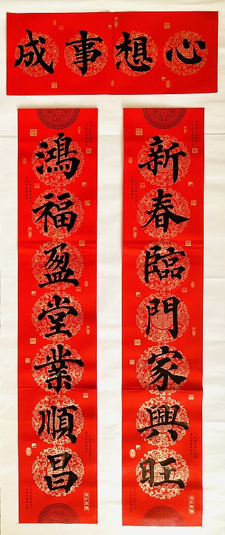 中书工委 赵兰全 高档万年红春联《新春临门家兴旺·鸿福盈堂业顺昌》
