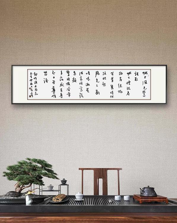 职业书画家 王冠霖 钱维演《木兰花》069