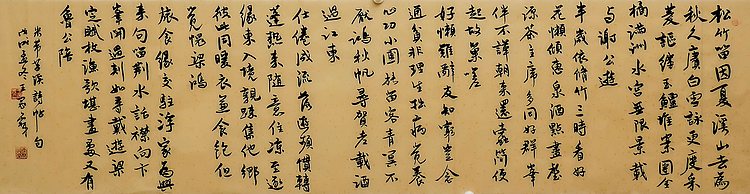 职业书画家 王冠霖 米芾诗063
