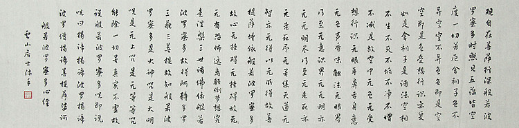 职业书画家 李天录 般若多若密多心经