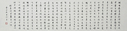 职业书画家 李天录 般若多若密多心经