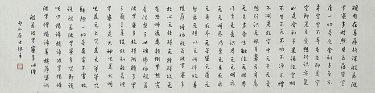 职业书画家 李天录 般若多若密多心经