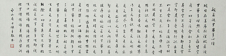 职业书画家 李天录 般若多若密多心经