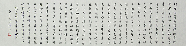 职业书画家 李天录 般若多若密多心经