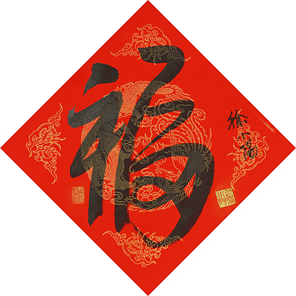 艺术世家，徐悲鸿长孙，徐悲鸿美术馆馆长徐小阳 书法
