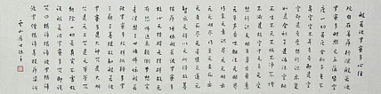 职业书画家 李天录 般若多若密多心经