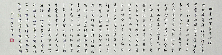 职业书画家 李天录 般若多若密多心经