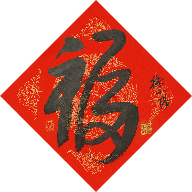 艺术世家，徐悲鸿长孙，徐悲鸿美术馆馆长徐小阳 书法