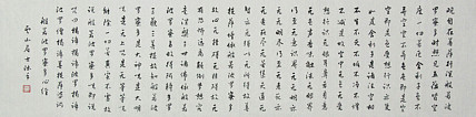 职业书画家 李天录 般若多若密多心经