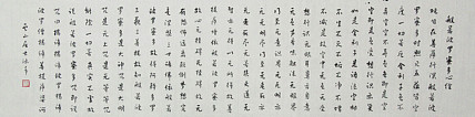 职业书画家 李天录 般若多若密多心经