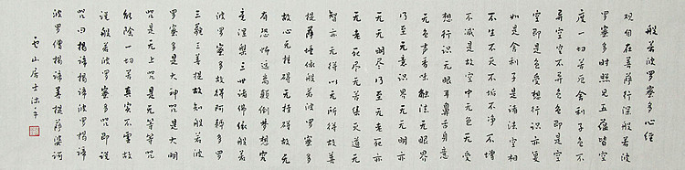 职业书画家 李天录 般若多若密多心经
