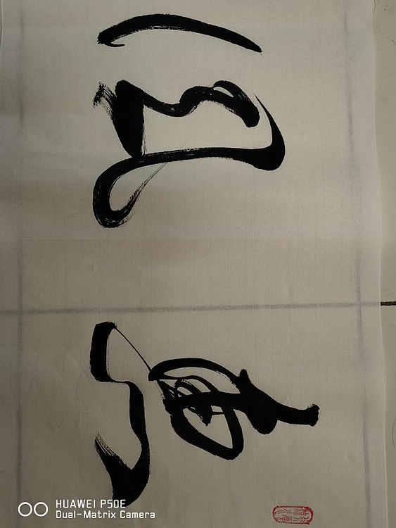 弘正轩 惠风和畅
