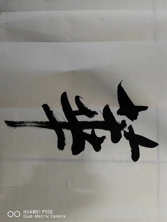 弘正轩 春华秋实