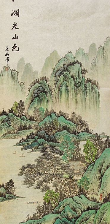 画家 宏成 山水国画