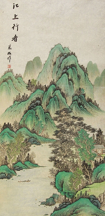 画家 宏成 山水国画