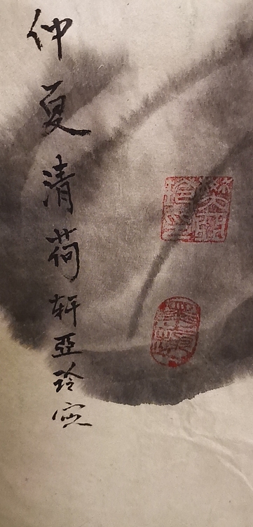 清荷 静荷红粧