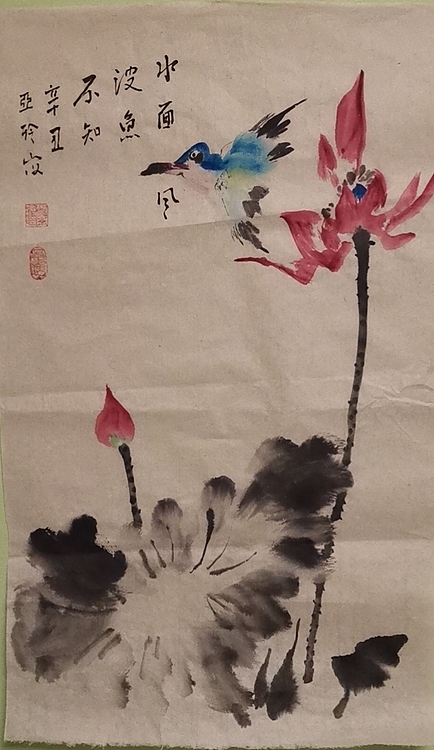 清荷 水面风波鱼不知